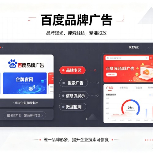 正蓝旗百度品牌广告